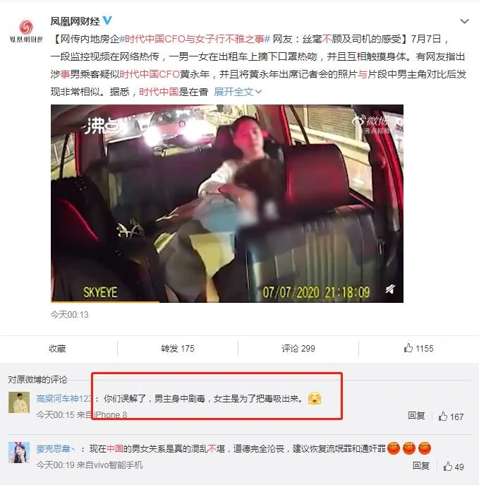 时代中国CFO与女子5分钟不雅视频曝光！网友：女主给男主“吸毒” 