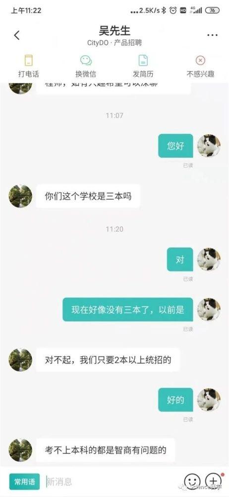 CityDO公司回应HR称考不上本科智商有问题：员工个人不当言论、真诚致歉