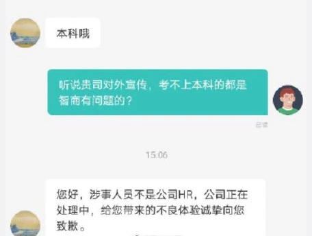 学历歧视？HR称考不上本科智商有问题，公司回应：个人行为