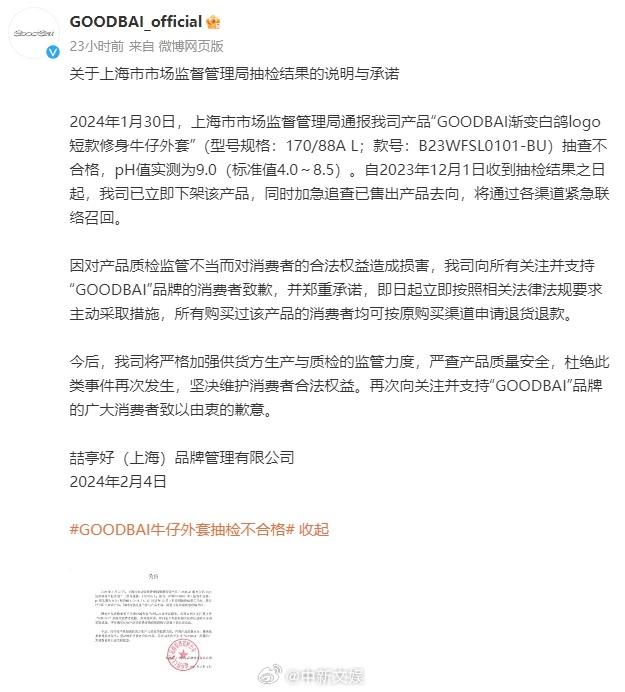 白敬亭服装品牌外套被抽查不合格 明星副业不能只顾赚钱